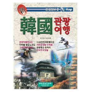 신한국관광여행 책자