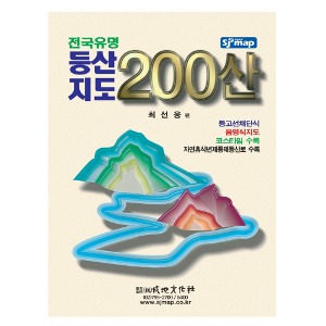 전국 200산 등산지도